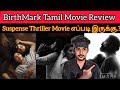 BirthMark Review | Shabeer | CriticsMohan | BirthMark Movie Review | 🔥🤩 Suspense Thriller Movie.?