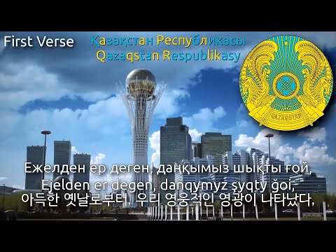 [Remake] National Anthem of Kazakhstan - Менің Қазақстаным / Menıñ Qazaqstanym (카자흐스탄의 국가)