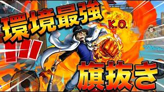 今激熱最強ぶっ壊れゲッター【バウンティラッシュ】【ワンピース】【onepiece】【バウンティ】【リーグ立ち回り】【PC】