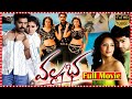 Vallabha Full Movie Silambarasan Nayanthara Reema Sen TFC Movies Adda