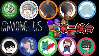 【コラボ】９人で大乱闘among us　＃第二試合