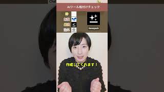 AIツール格付けTier表#ChatGPT #AI活用 #AIツール #sns