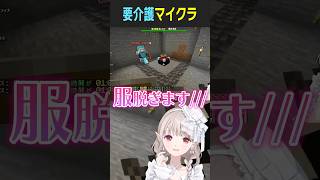 【困惑】隙あらばボケまくり仲間を呆れさせるえる #vtuber #にじさんじ #にじマイクラ占領戦 #shorts #minecraft #マイクラ