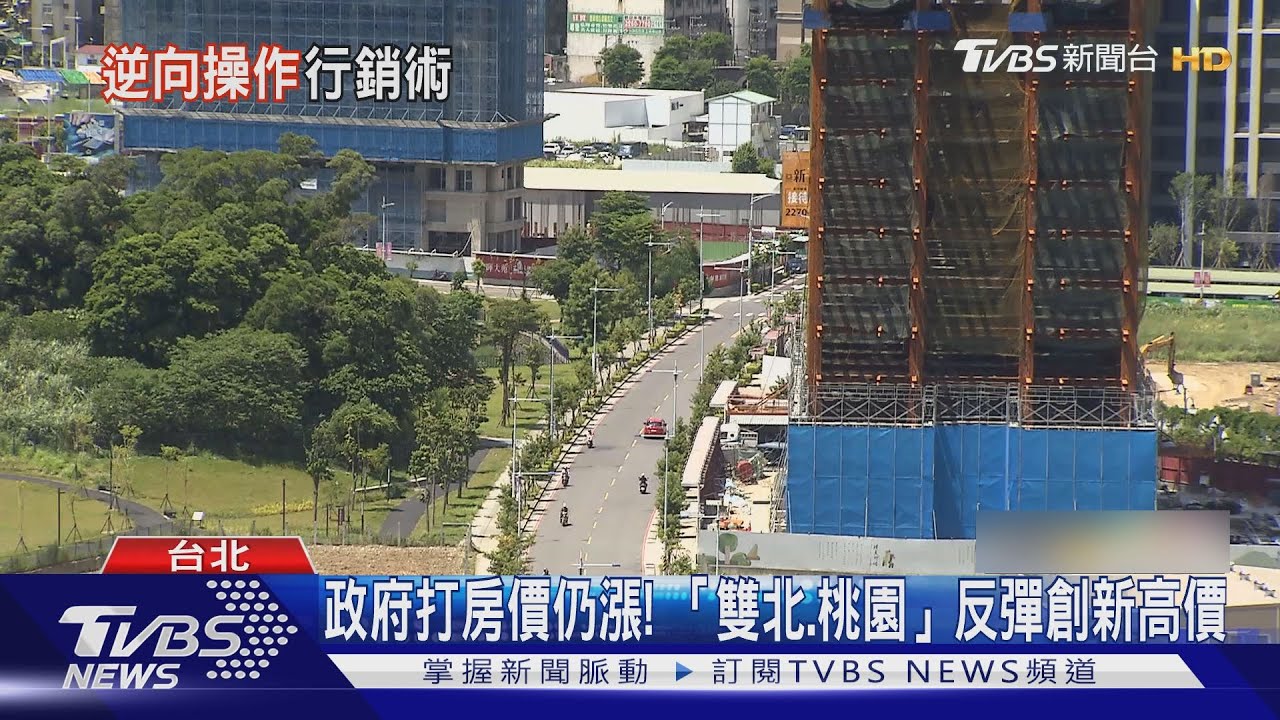 建商說了算？預售屋喊2階漲12%　民眾：買不起啦