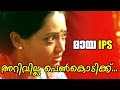Arivilla Penkodikku Malayalam Movie Videom Song Maya IPS