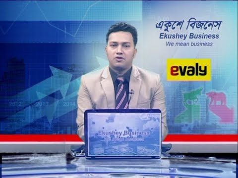 Ekushey Business || বাণিজ্য সংবাদ || 19 February 2020 || ETV Business