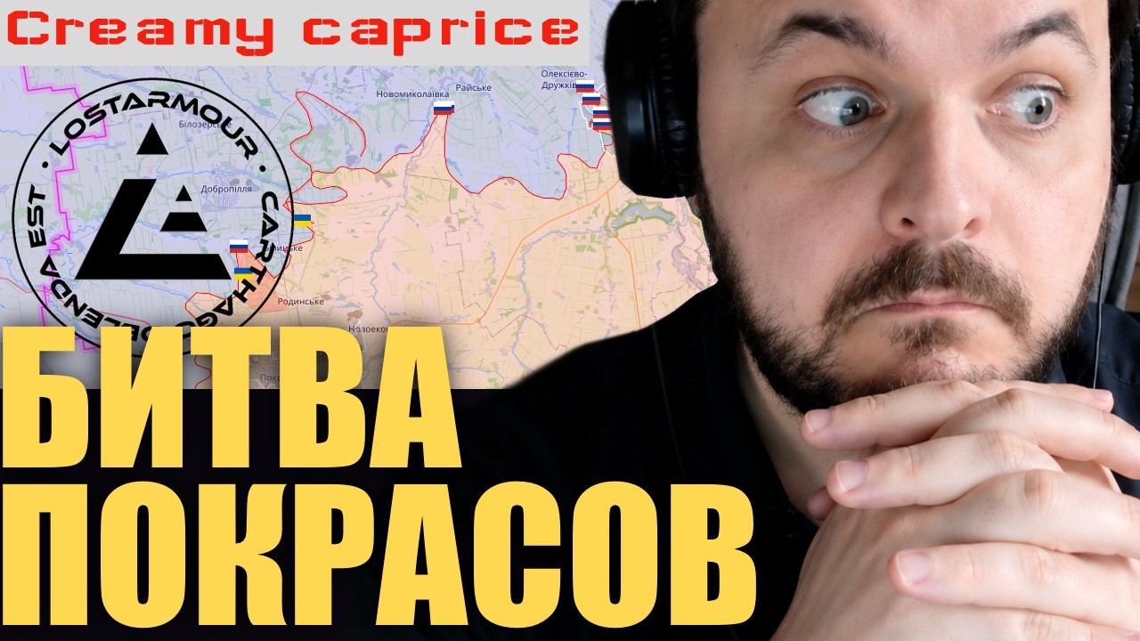 Битва покрасов: LostArmour и Сливочный каприз / Хроники договорнячка