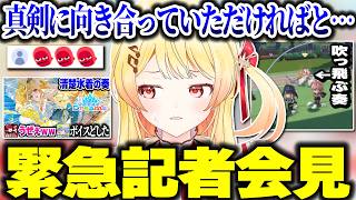 声が汚いと噂の奏ちゃん、記者会見でまさかの事実を語る【ホロライブ切り抜き/音乃瀬奏/宝鐘マリン/ホロドリ/ReGLOSS/DEV_IS】