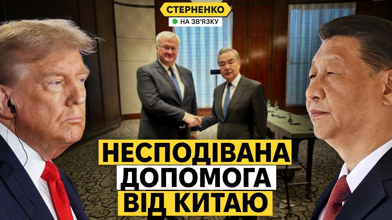 Китай раптово допоміг Україні, але є нюанс. Трамп знову тисне на Зеленського