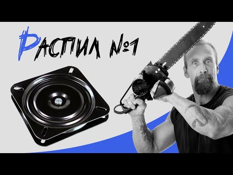 Поворотный механим C12561