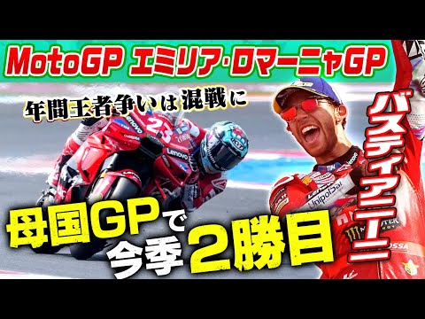 MotoGP 第14戦エミリア・ロマーニャGP(ミサノ・ワールド・サーキット・マルコ・シモンチェリ) 決勝レースハイライト動画