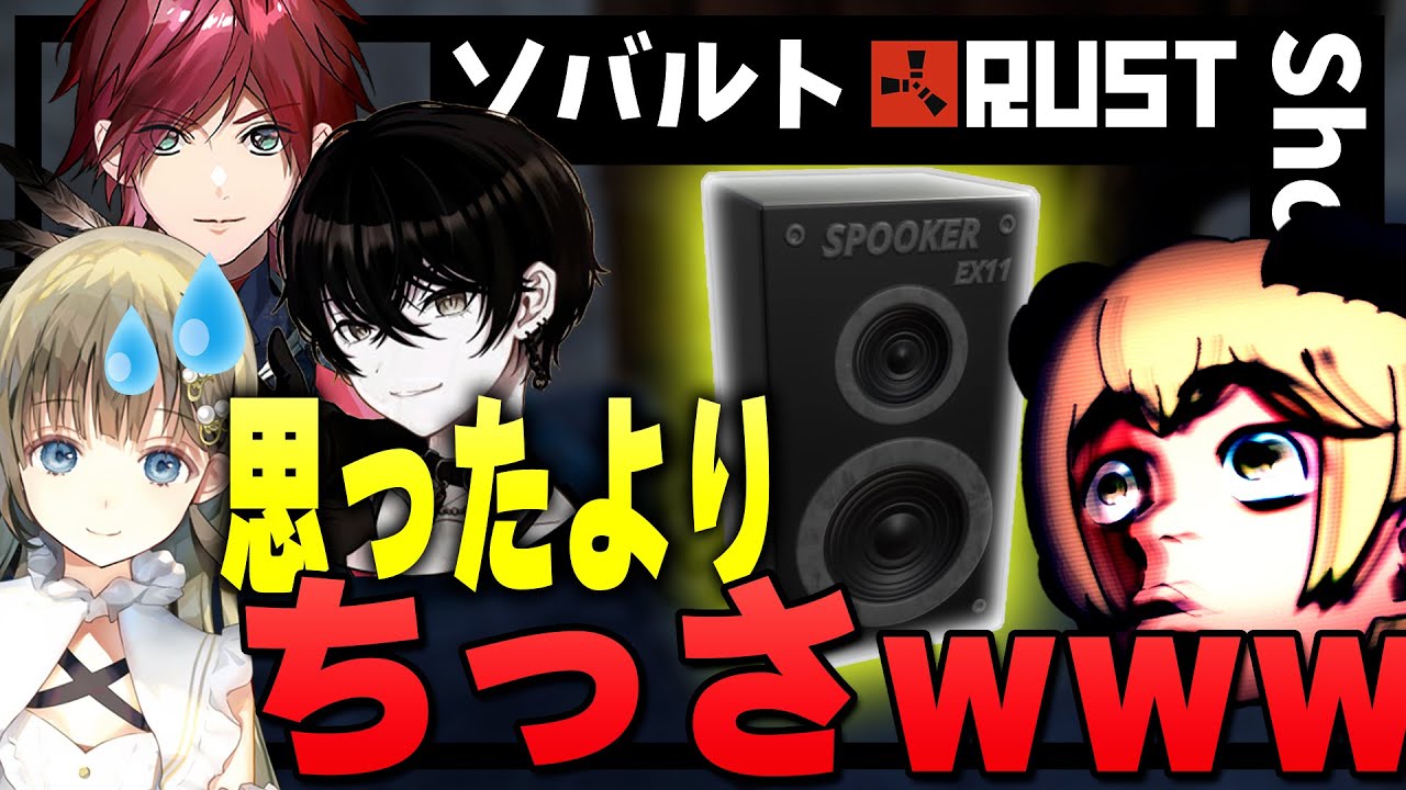 【ストラス】英リサがウッキウキで持って帰ってきたスピーカー小さすぎるだろｗｗ【RUST実況】#shorts