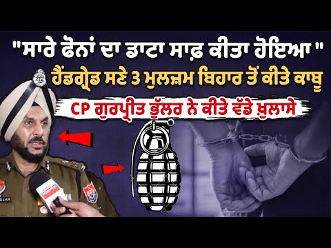 "Data of all phones has been cleared", 3 accused arrested from Bihar