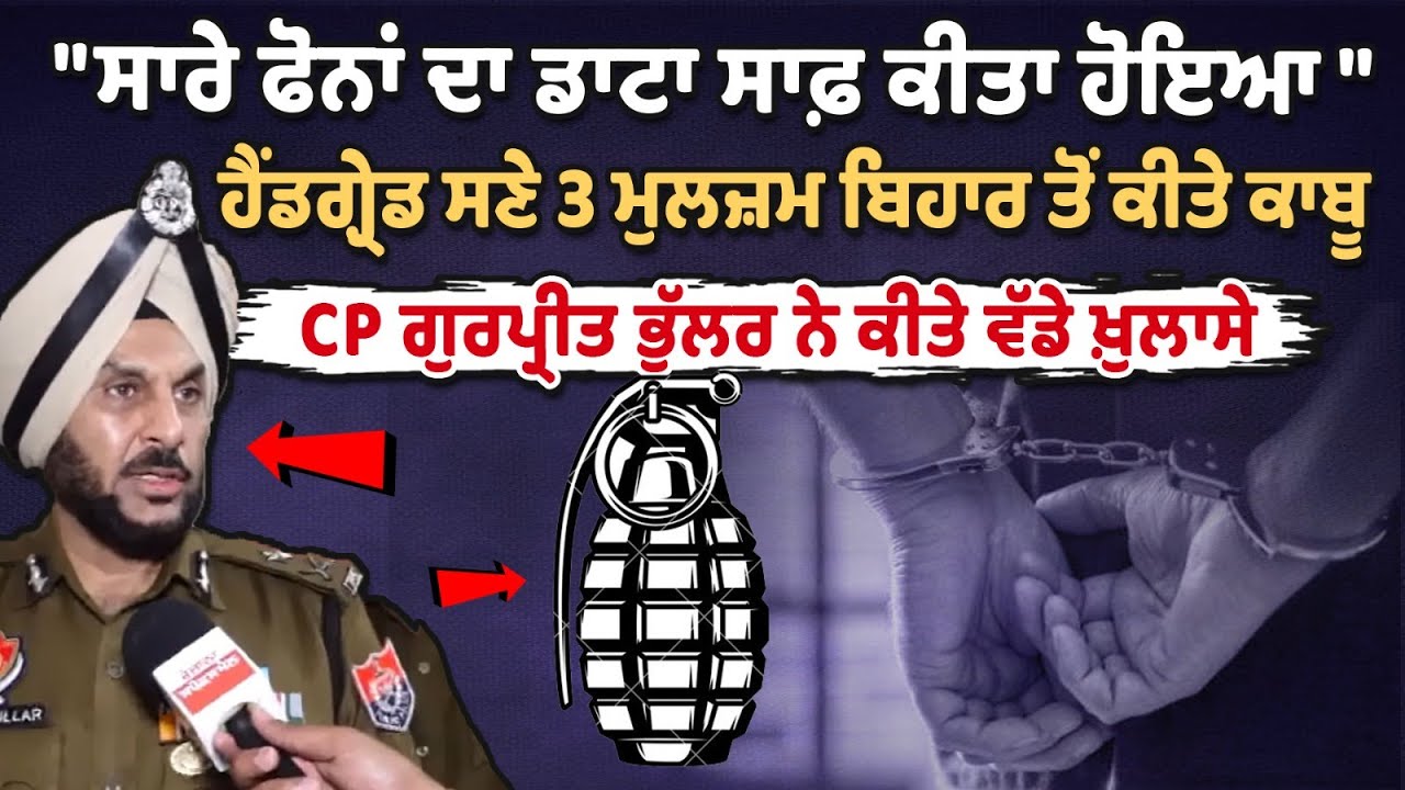 "Data of all phones has been cleared", 3 accused arrested from Bihar "Data of all phones has been cleared", 3 accused arrested from Bihar
