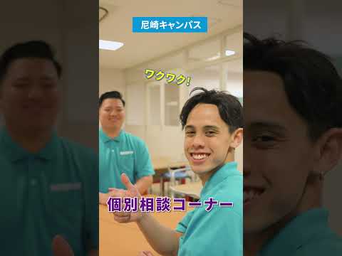 【関西国際大学】オープンキャンパス紹介 #関西国際大学