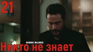 21 серия Никто не знает фрагмент субтитры HD trailer (English subtitles)