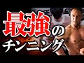 【筋トレ】広背筋と僧帽筋が劇的に強くなる!高強度のチンニング3種目で背中を追い込みます【プロへの道】