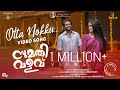 Otta Nokku Song Sumathi Valavu Arjun Ashokan Malavika Ranjin Raj Vishnu S Shankar Abhilash Pillai