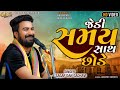 Jedi Samay Sath Chode Sagardan Gadhvi Rajveer Films Vipul Music