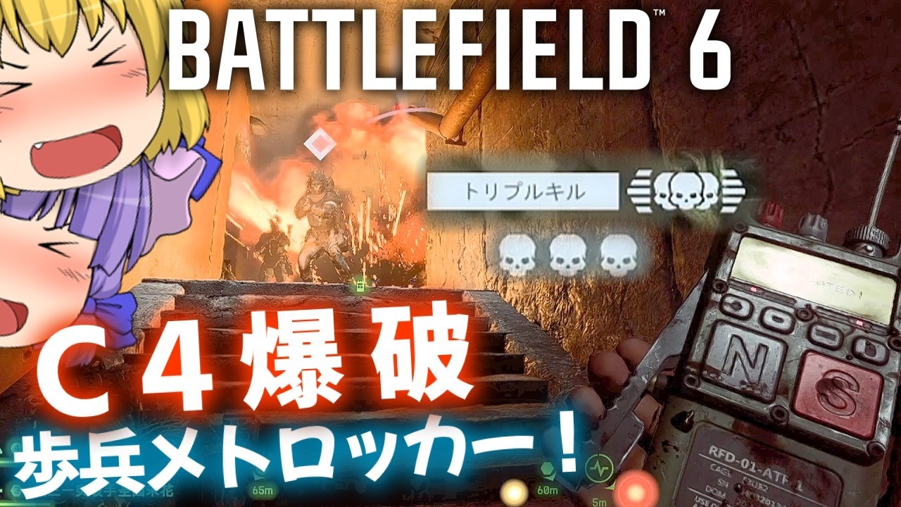 またもメトロッカーマップでC4爆破！！爆弾魔のBF6ゆっくり実況　爆破その13