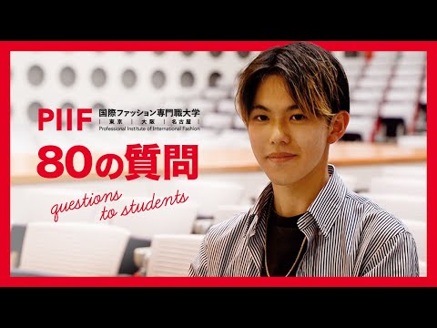 【80の質問】学生にNGなしの質問やってみた