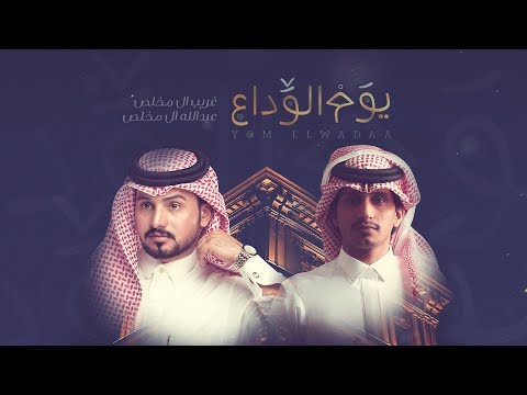 {Yom Elwadaa} {Yom Elwadaa} Best Songs