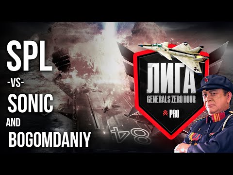 spl vs BogomDaniy & spl vs Sonic - PRO LEAGUE #5 - Generals Zero Hour