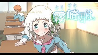 【実況】キリザキ君は。ラストルート #1