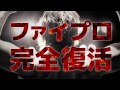 Vídeo de jogabilidade de Fire Pro Wrestling World  PC