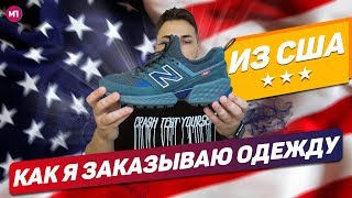 Как найти посредника для покупок в сша