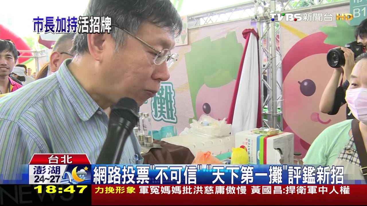 這次不i-voting　北市第一攤改秘密客選