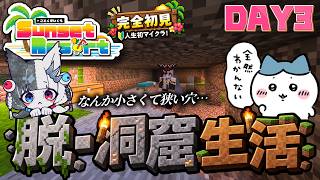 〘Minecraft / DAY3〙１ミリも知らない初心者は拠点を作れるか？ #ことくまいくら