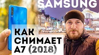 Samsung Galaxy A7 2018 4/64GB Blue (SM-A750FZBU) - відео 8