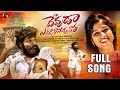 DEVUDA ETTA RASAVU RATHA LOVE FAILURE SONG 2024 DILIP DEVGAN RAKESH CHANDA RAKESH WRITINGS