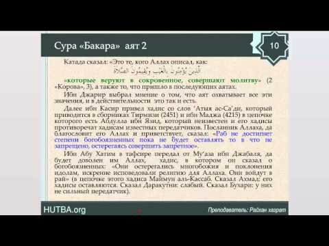 Сура аль бакара транскрипция на русском