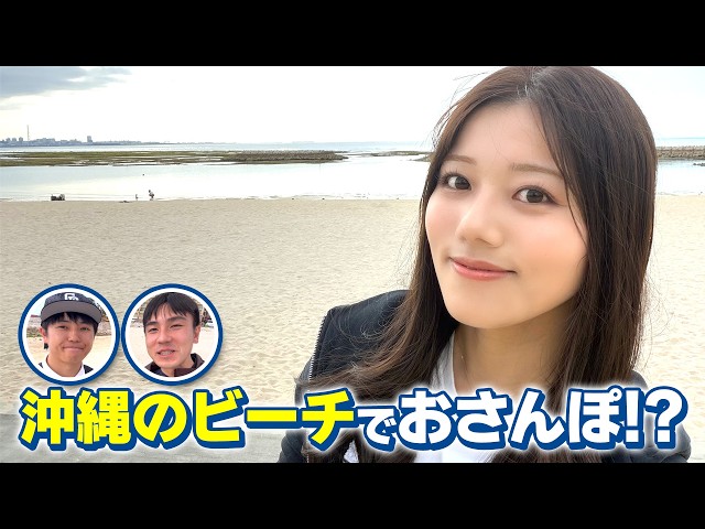 【Vlog?】ドラゴンズ沖縄キャンプの取材の合間に3人で海辺をおさんぽ！