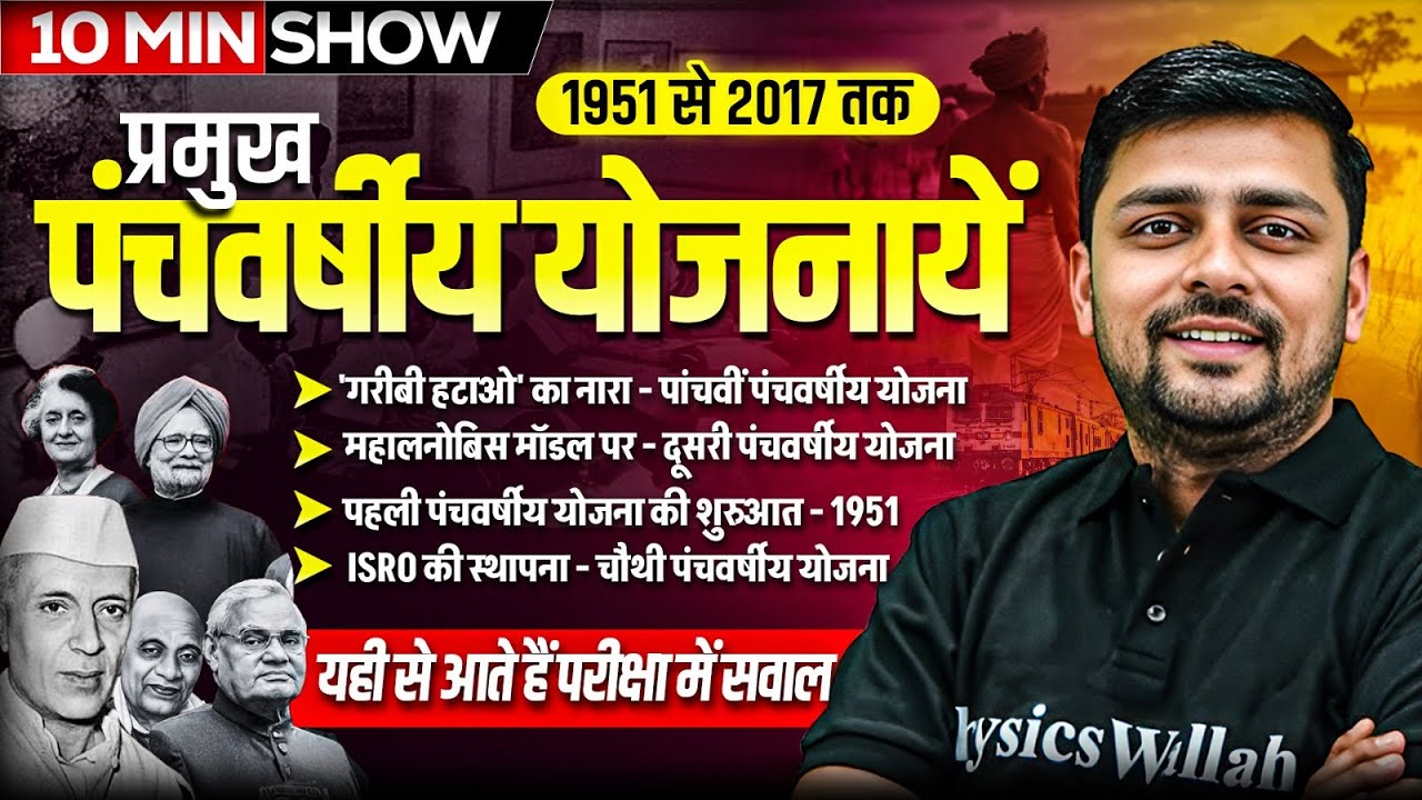 Bharat Ke Pramukh Panchvarshiya Yojana | 1951 To 2017 Five Year Plan | 10 Min Show By Akshay Sir
