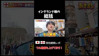 #サッカー #ワールドカップ #三笘薫 #日本代表 #arsenal #liverpool