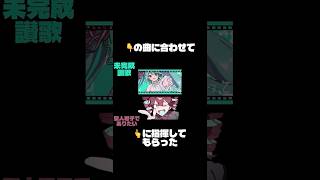 聖人君子テトに未完成讃歌の指揮してもらった