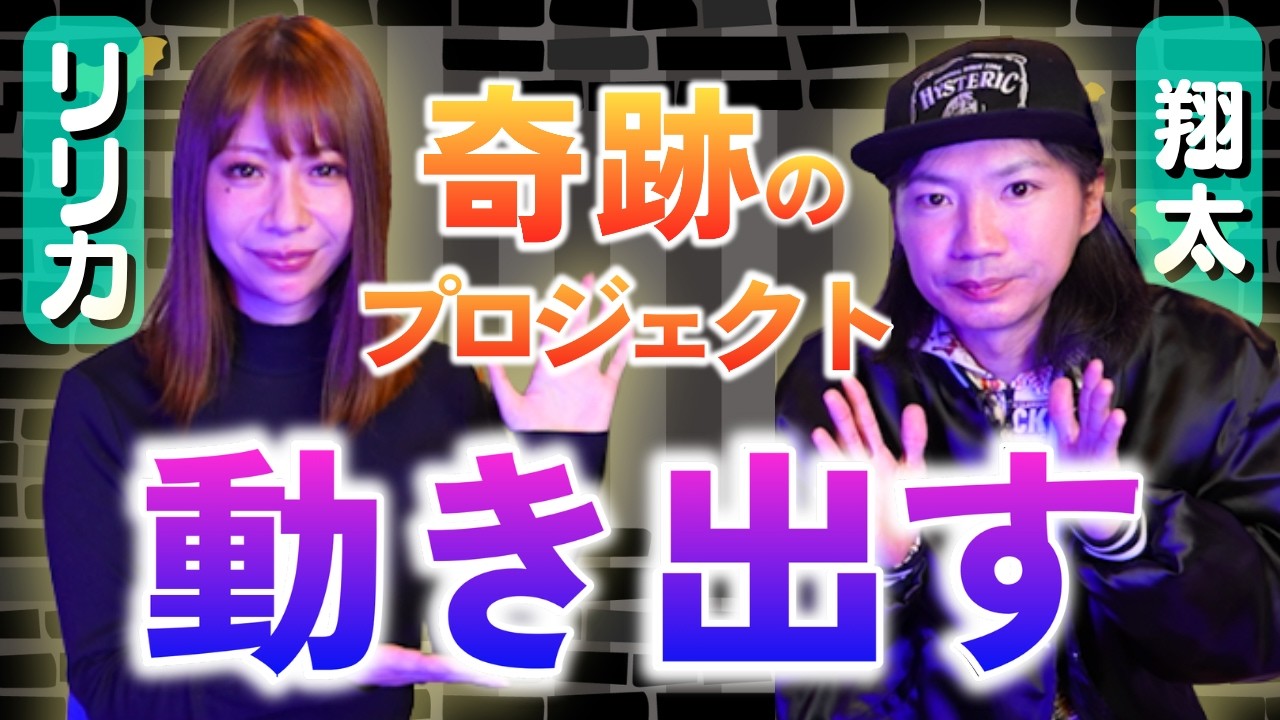 お怪談巡りコラボ【リリカ✖️石坂翔太】あの超大物に直談判”夢の実現プロジェクト”「ここだけの話 コソバナ」