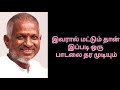 Podcast Ilayaraja S Janaki Raw Cover