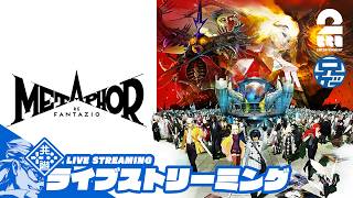 #7ネタバレ注意【古城の街マルティラ編】兄者の「メタファー：リファンタジオ」【2BRO.】