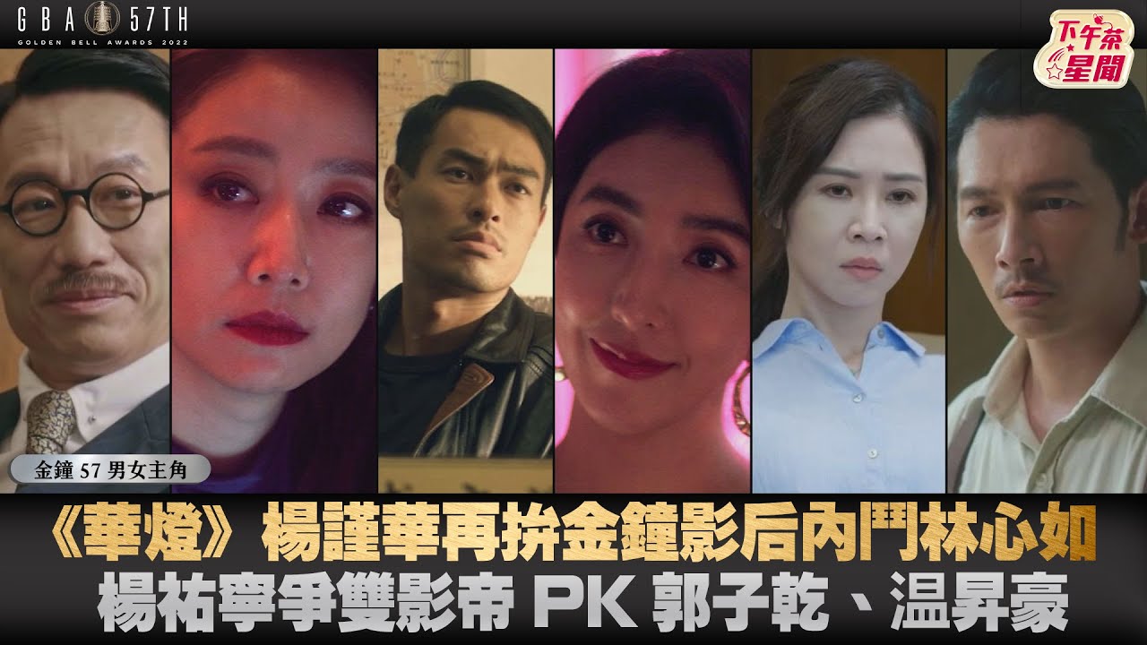 金鐘影帝后/楊祐寧激戰23歲朱軒洋 林心如、楊謹華雙蛋黃摘金呼聲高