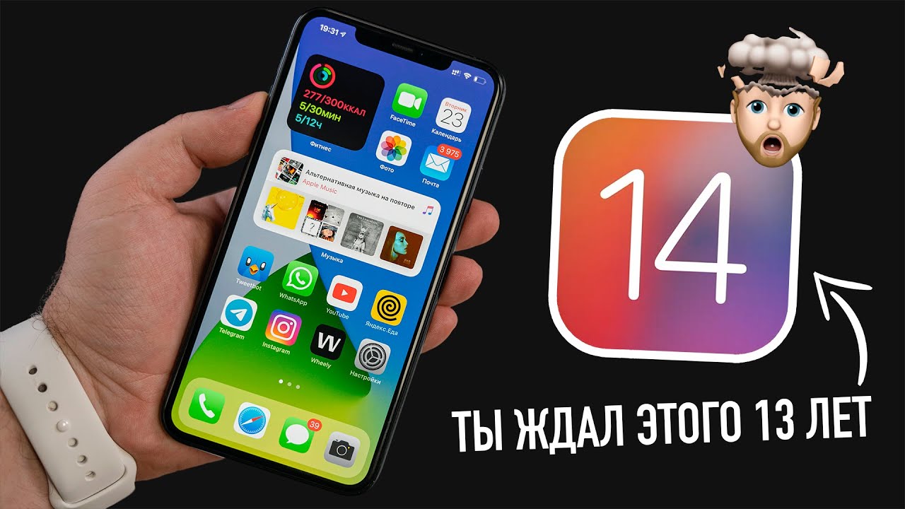 ТОП-14 фишек iOS 14. Ты ждал этого 13 лет...