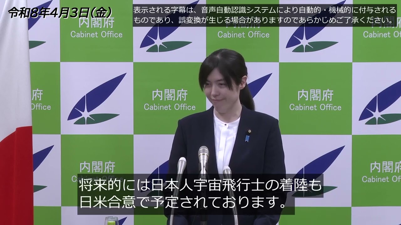 小野田大臣記者会見（2026年4月3日）