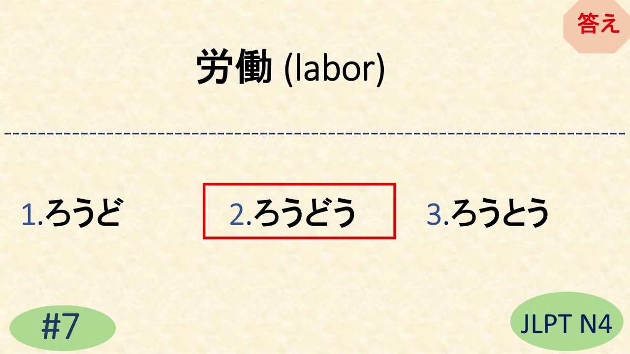 日本語入力試験n4漢字 | JLPT N4 KANJI Questions and Answer | JLPT N4 Mock test | JLPT N4 kanji| JLPT N4 言葉 |漢字