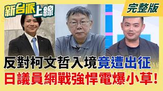 新台派上線 20260313