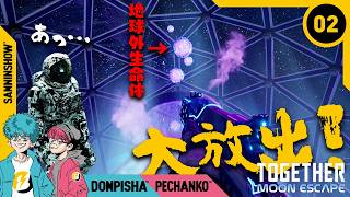#2 【月面パズルアドベンチャー】誰も悪気はなかったんです【Together: Moon Escape】