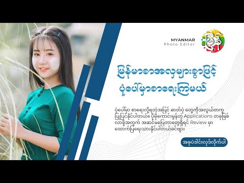 Myanmar Add Text on Photo video thumbnail