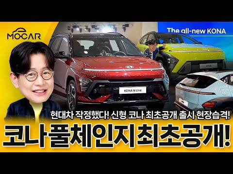 신형 코나 하이브리드, 최대 3900만원...이럴바엔 스포티지 하이브리드?